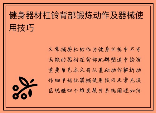 健身器材杠铃背部锻炼动作及器械使用技巧
