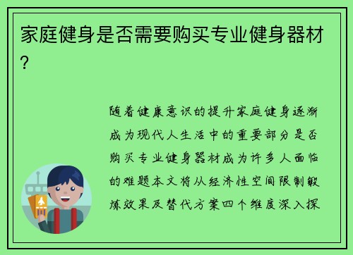家庭健身是否需要购买专业健身器材？