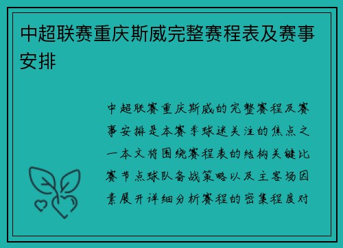 中超联赛重庆斯威完整赛程表及赛事安排