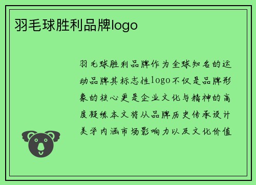 羽毛球胜利品牌logo