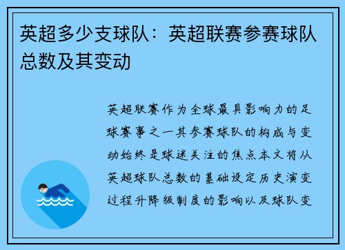 英超多少支球队：英超联赛参赛球队总数及其变动